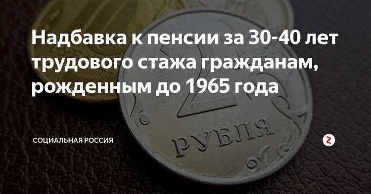 Добавка к пенсии после 80 лет как получить и условия