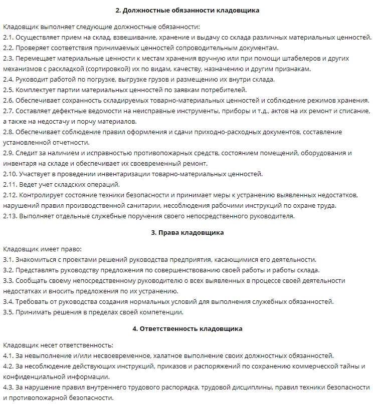 Должностная инструкция начальника производства основные обязанности и требования