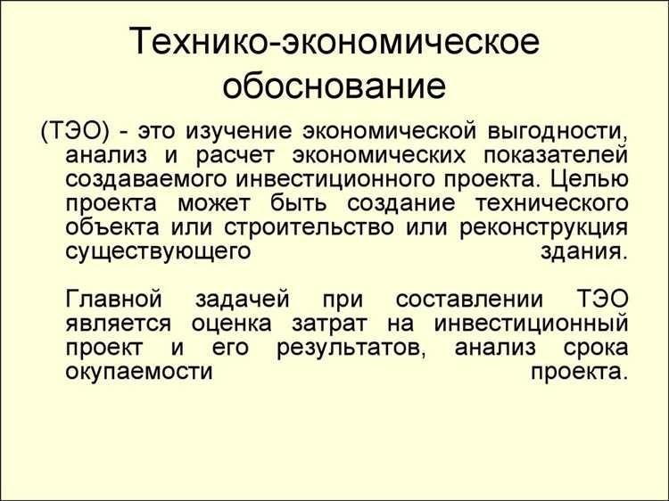 Финансово-экономическое обоснование структура методы преимущества