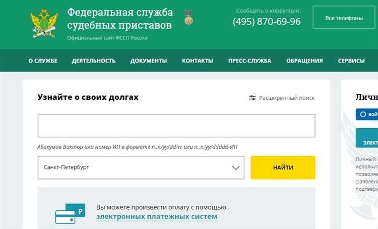 Фссп кемеровской области узнайте свою задолженность