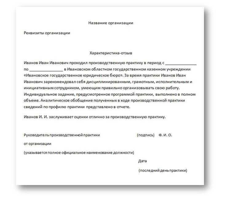 Исчерпывающая характеристика производственной практики все что нужно знать