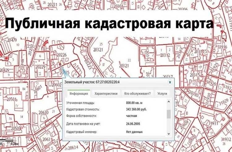 Кадастровая карта смоленска онлайн-сервис для просмотра и получения информации о недвижимости в смол