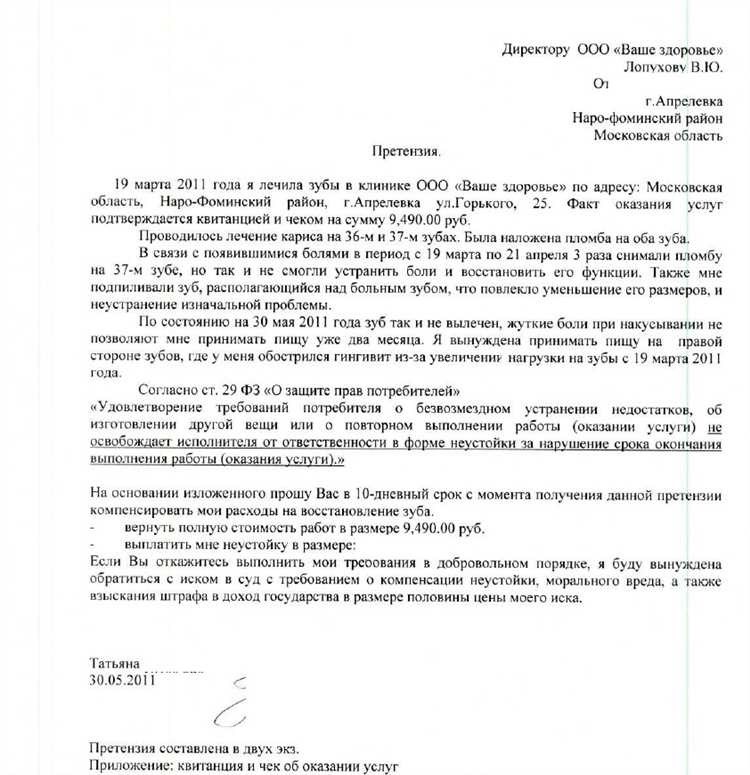 Как подать жалобу на качество медицинского обслуживания советы и рекомендации