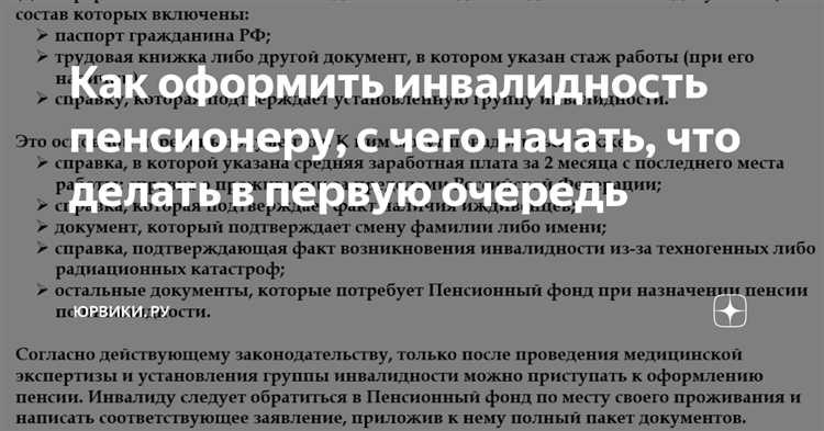 Как получить инвалидность советы и требования для оформления