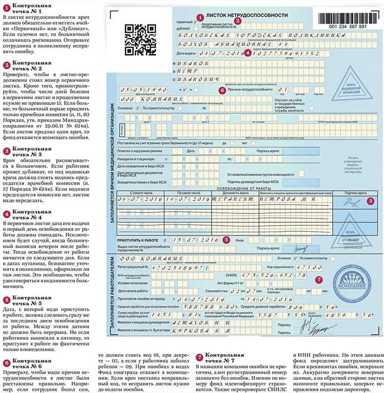 Как правильно считается больничный документы и расчеты