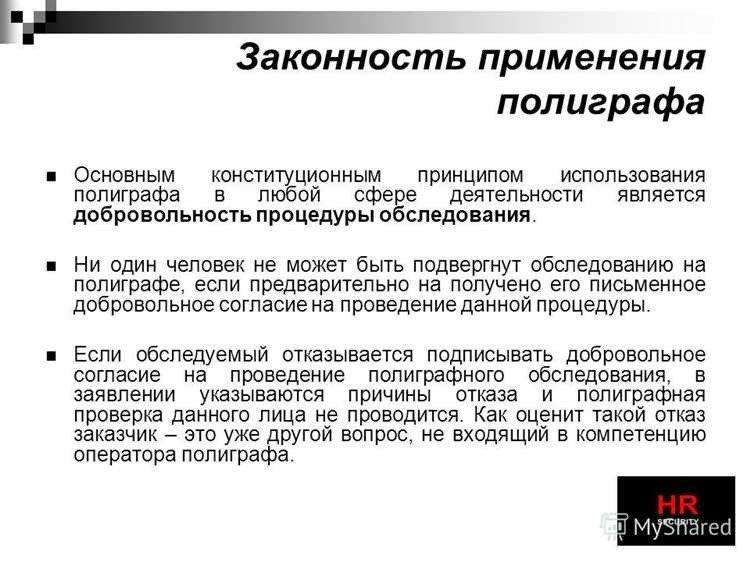 Как работает детектор лжи принципы работы основные функции и применение