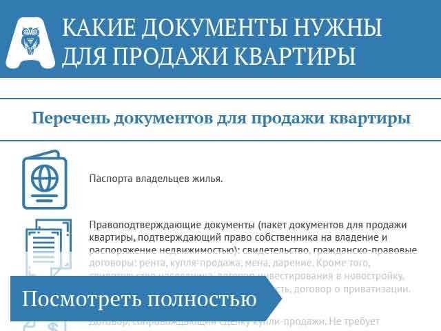 Какие документы нужны для продажи дома полный перечень и инструкции