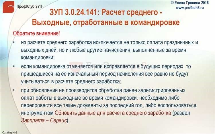 Командировка в выходной день выгодные и удобные условия для бизнес-поездки