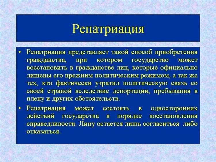 Кто такие репатрианты определение характеристики и история