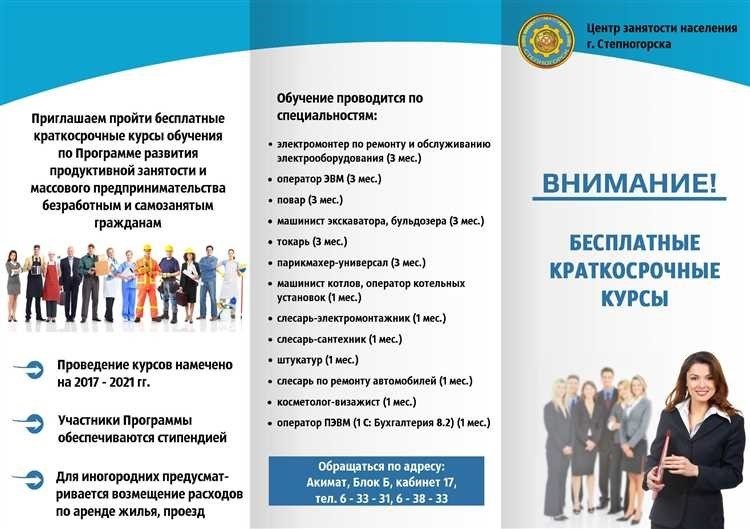 Курсы от центра занятости получите новую профессию и стабильную работу