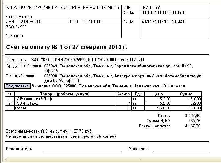 Образец счета на оплату пример оформления и правильное заполнение