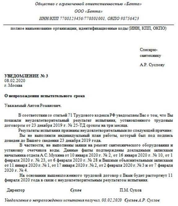 Образец уведомления об окончании испытательного срока сотрудника