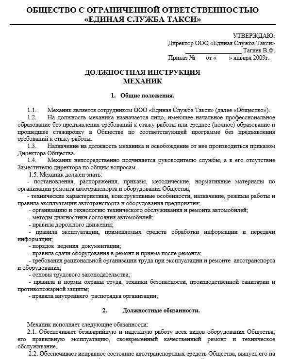 Обязанности механика по транспорту основные обязанности требования условия работы