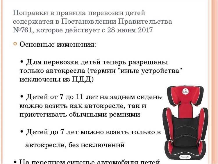 Ограничения по возрасту и росту возможность ездить на переднем сиденье в автомобиле