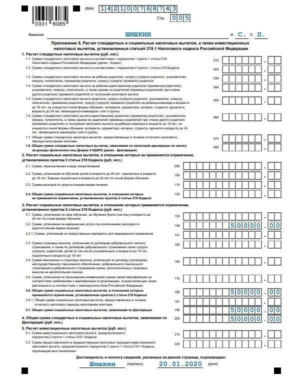 Онлайн заполнение декларации 3-ндфл просто быстро и без проблем