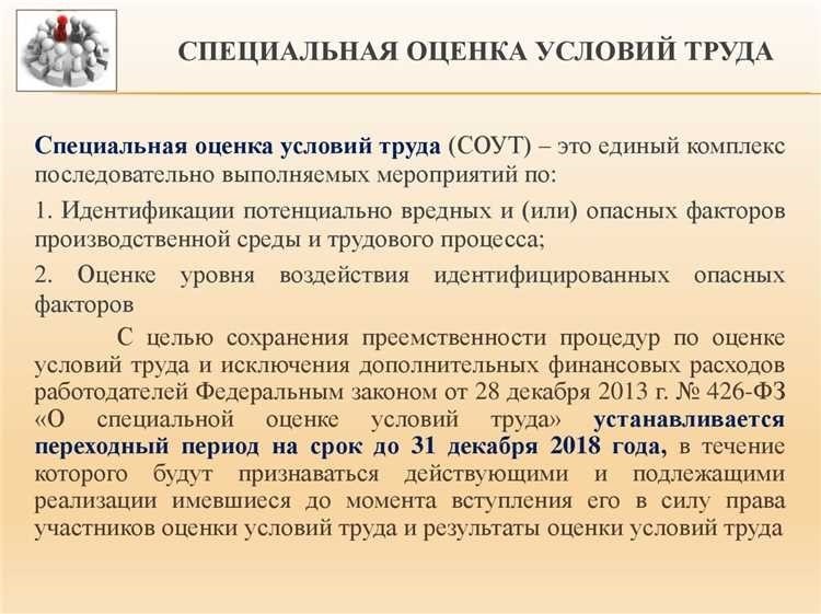 Периодичность специальной оценки условий труда как часто проводить и почему это важно