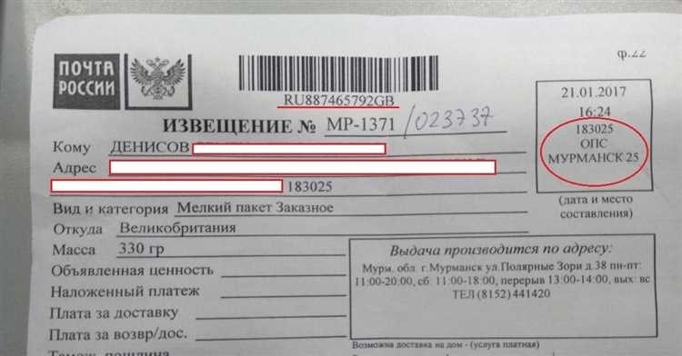 Письмо по номеру извещения отследить и узнать отправитель