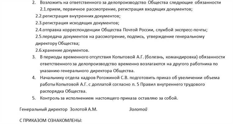 Приказ об утверждении ответственного лица документооборот и организационные обязанности