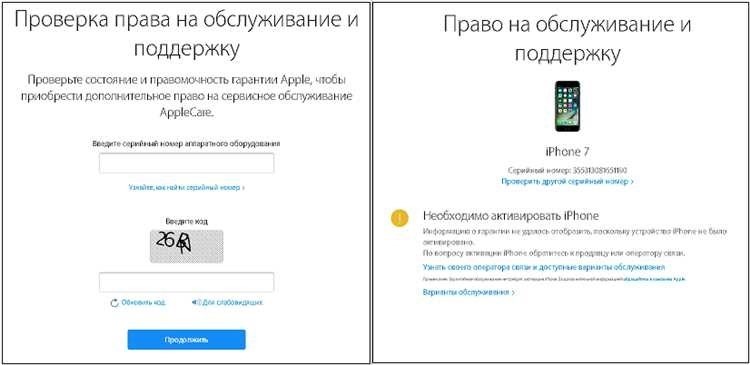 Проверка права на обслуживание и поддержку apple гарантия и сертификация
