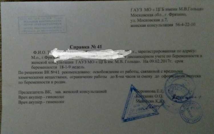 Справка на легкий труд при беременности получение и порядок оформления