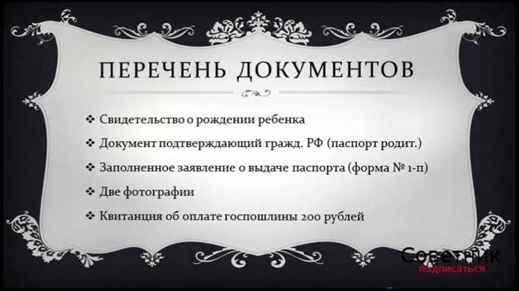 Срок получения паспорта для 14-летних все что нужно знать