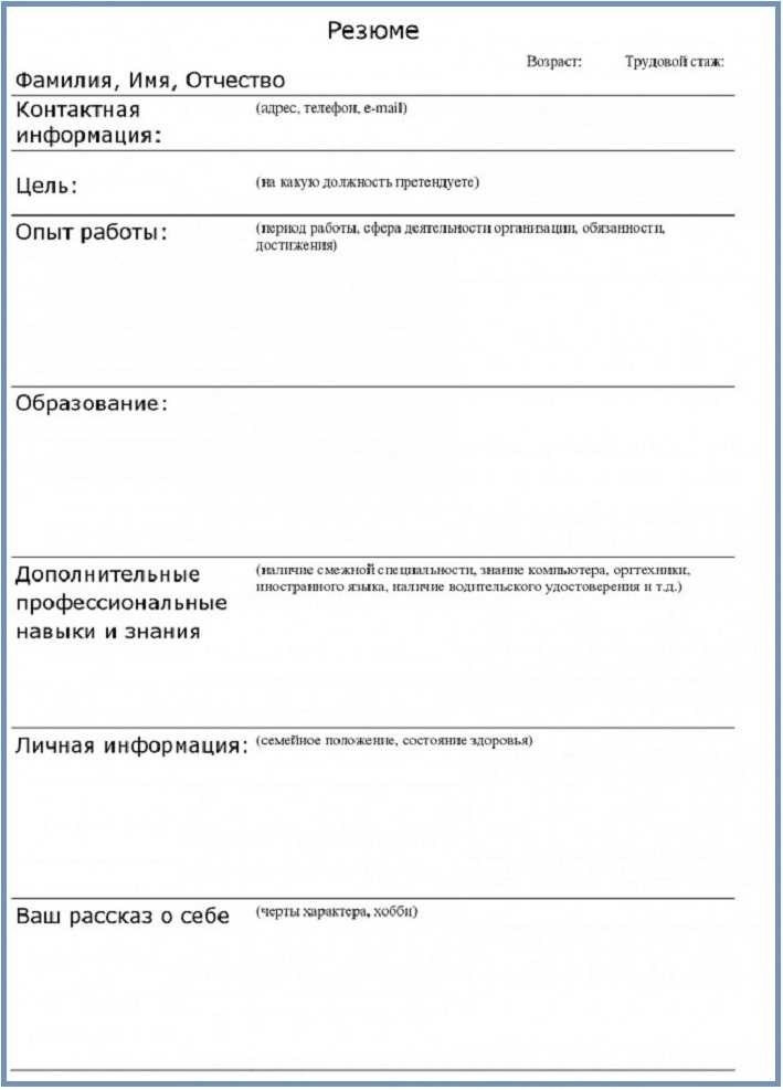 Стандартное резюме на работу образец готовый шаблон