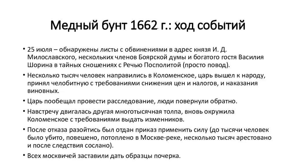 Участники медного бунта история роль и влияние на события россии