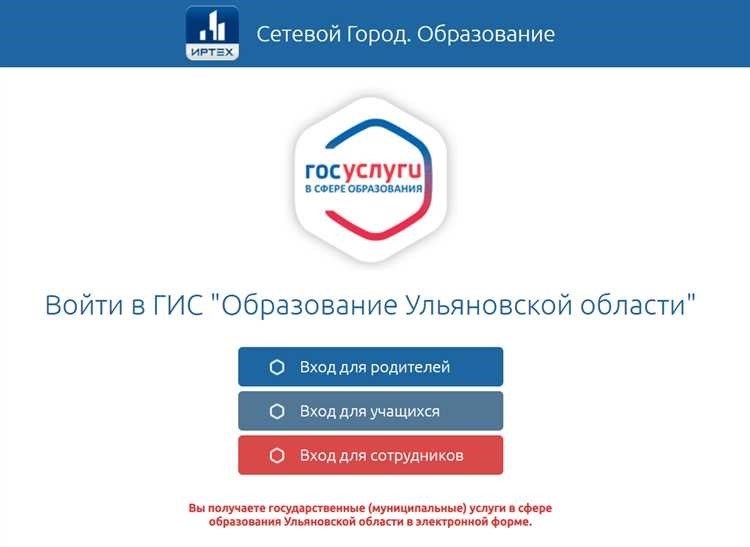 Вход в сетевой город ульяновской области без госуслуг. оптимизированный способ доступа.