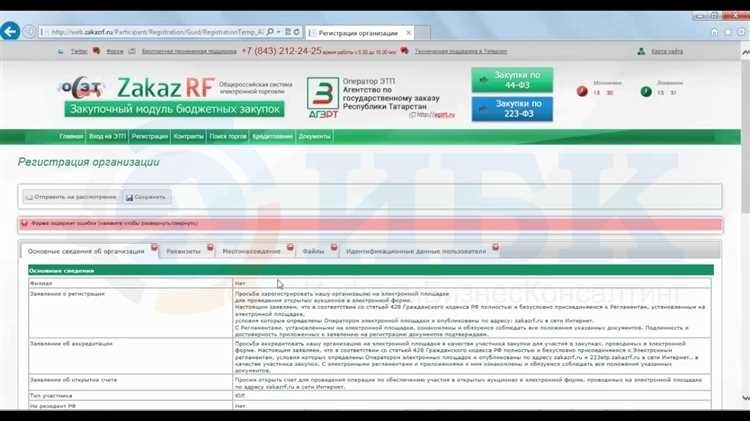 Заказ рф 223 на торговой площадке все условия и требования