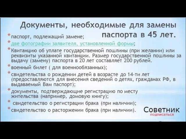 Замена паспорта в 45 сроки процедура требования сроки